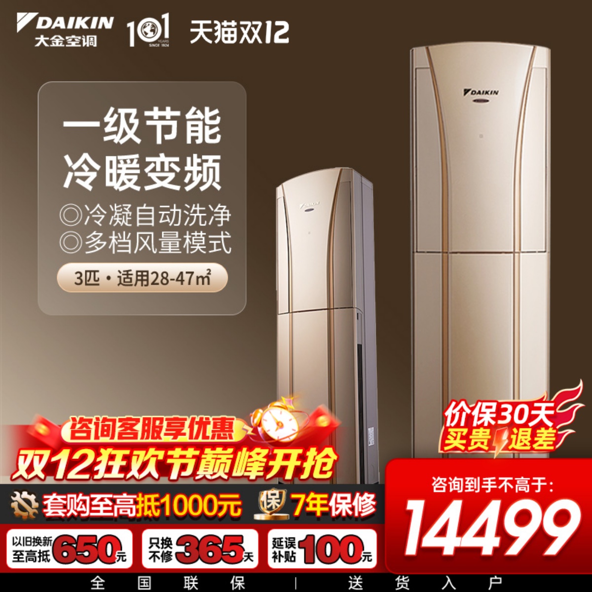 大金一级变频大3匹G172柜机