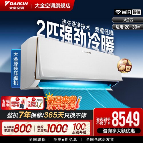 大金2匹挂机康达气流卧室挂机