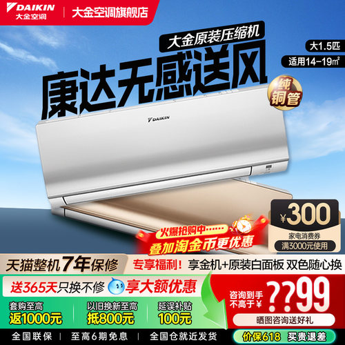 康达气流 无感送风 智能调温 冷暖两用