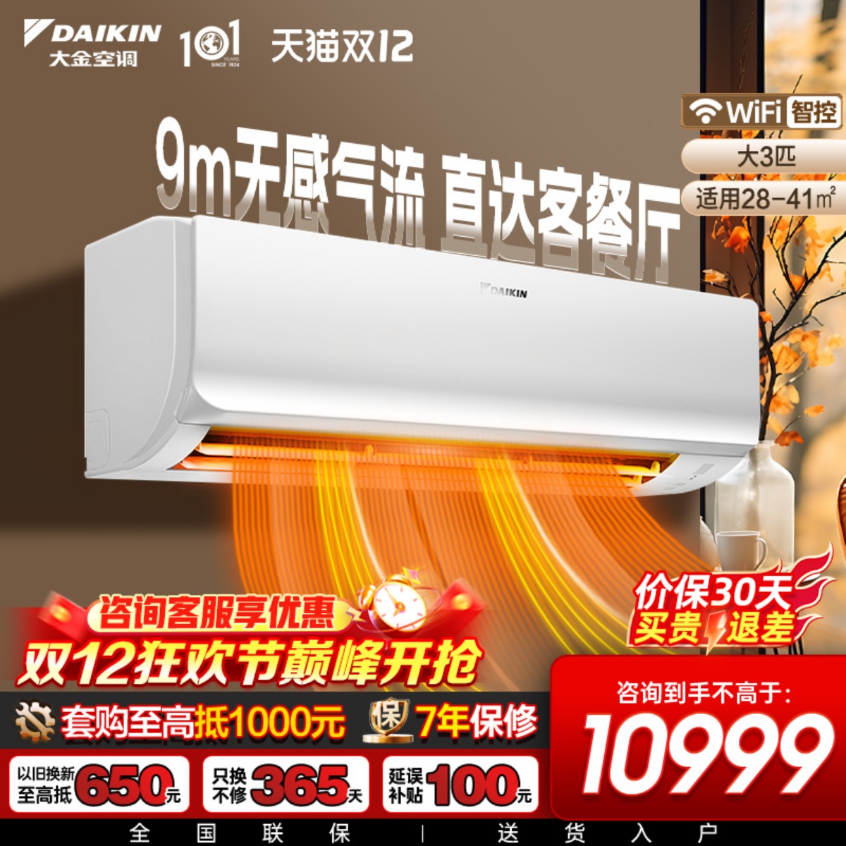 大金空调官旗1级康达变频3匹挂机