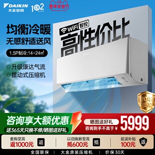 25年新款 大金空调1级变频1.5匹静音WIFI智能静音挂机E135衡境白色