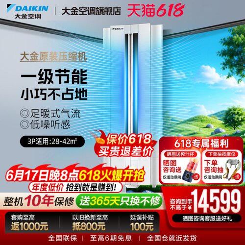 一级能效大金空调FKXW172WAC-W