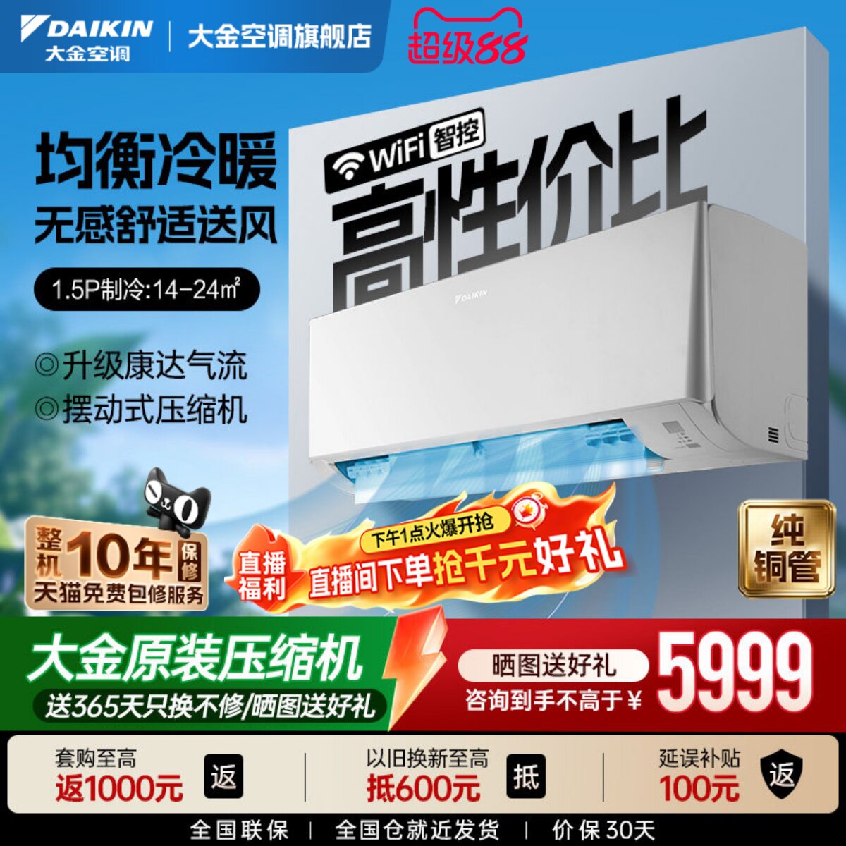 25年新款大金空调1级变频1.5匹静音WIFI智能静音挂机E135衡境白色
