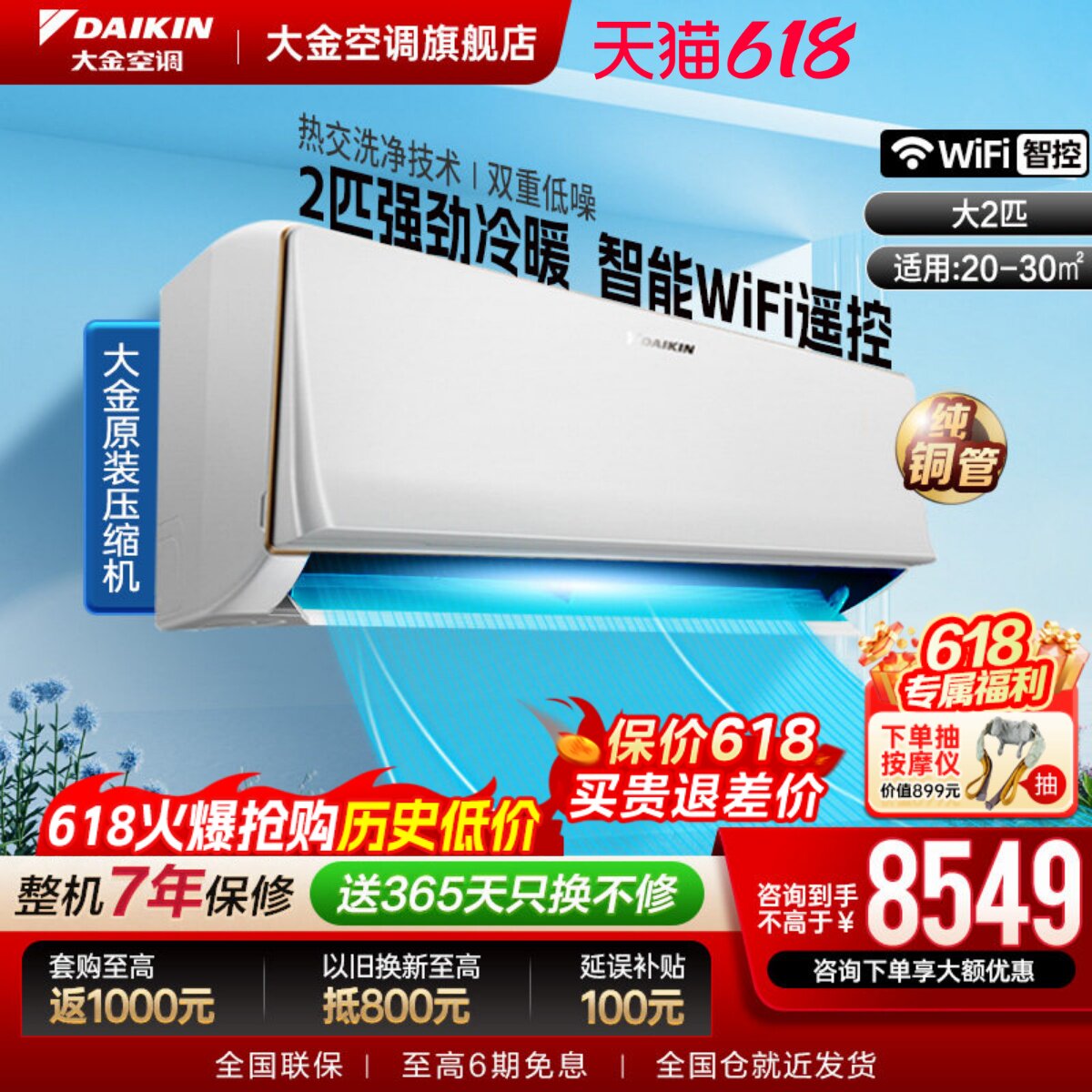 大金空调官旗二级变频大2匹康达气流WIFI家用冷暖卧室挂机R250白