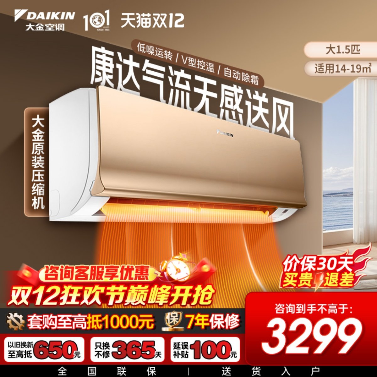 大金空调官旗大1.5匹变频康达气流家用冷暖挂机S336金色E-M