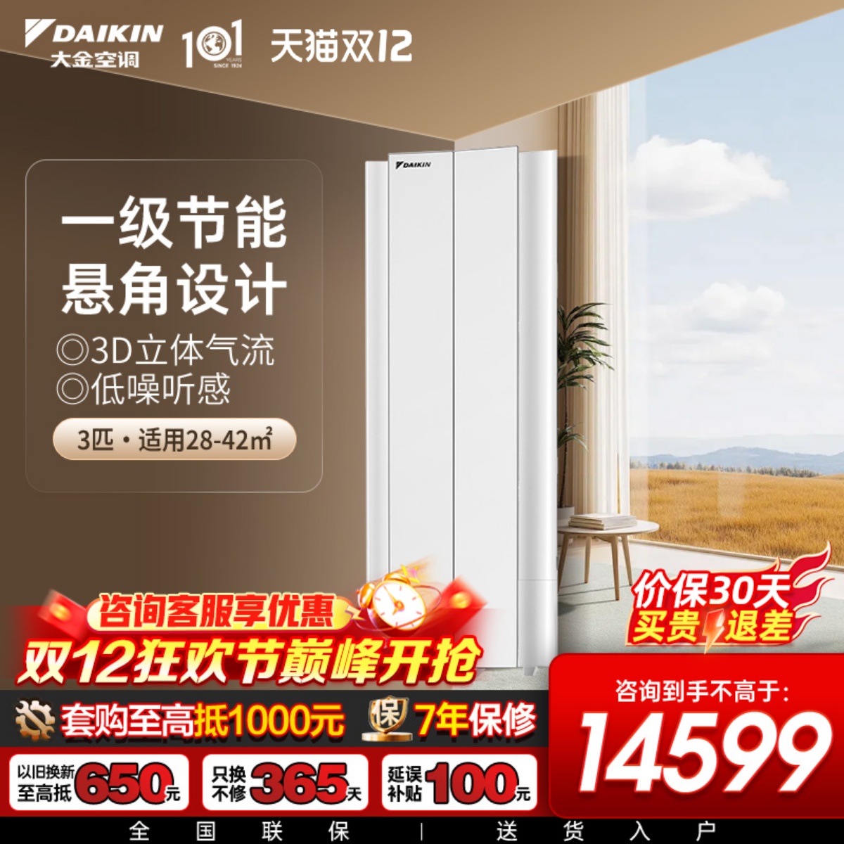 一级能效大金空调FKXW172WAC-W