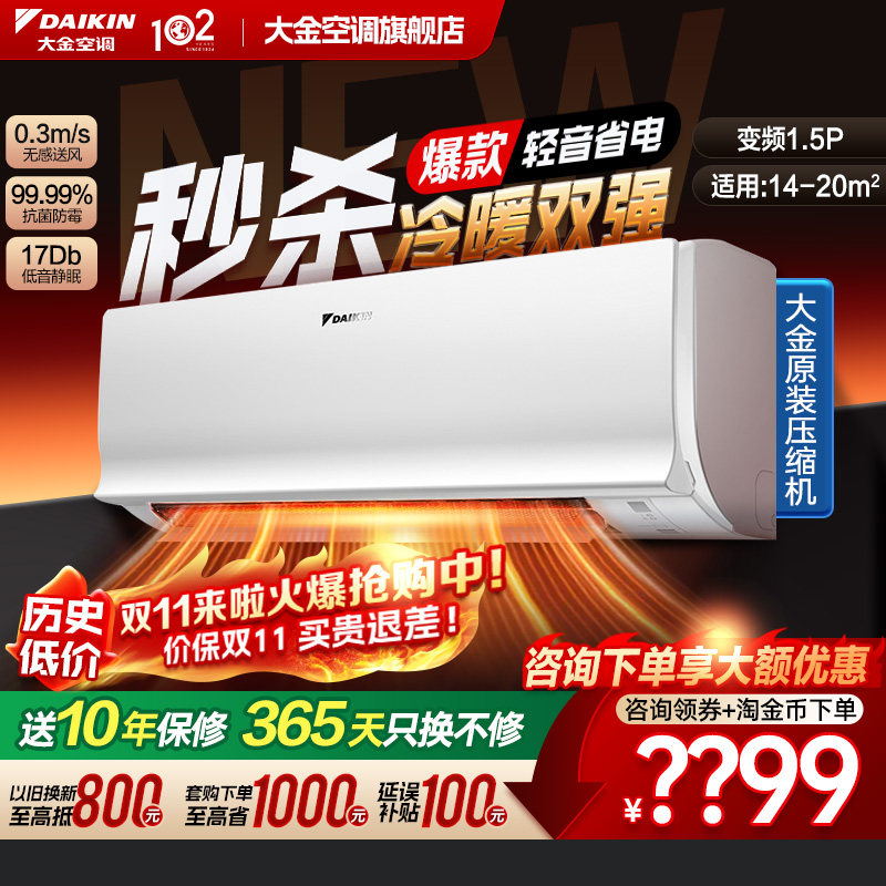 重磅-大金空调1.5匹变频康达无感气流除菌自清洁B235谧界静音挂机