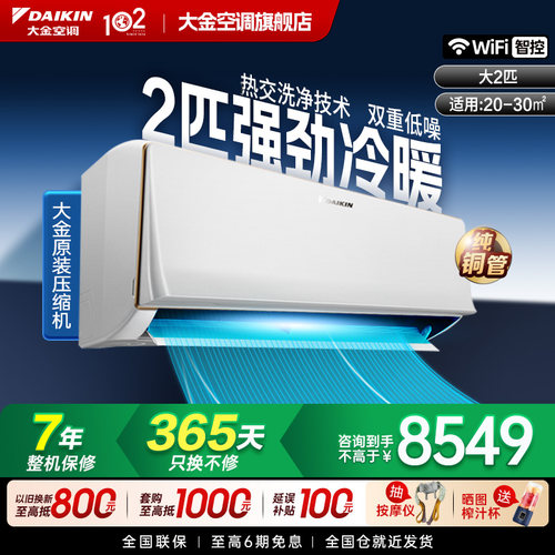 大金2匹挂机康达气流卧室挂机