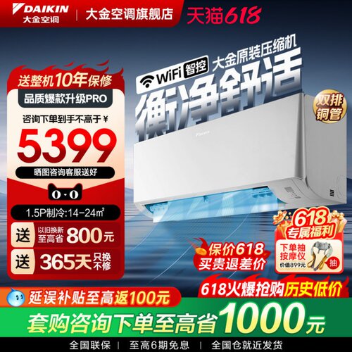 25年新款大金1级静音挂机衡境
