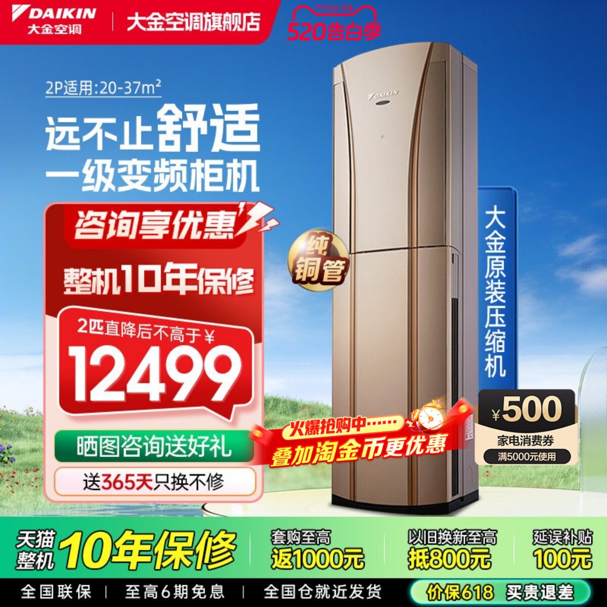 大金空调官旗一级变频大2匹家用立式柜机3D立体气流G150金色G系列
