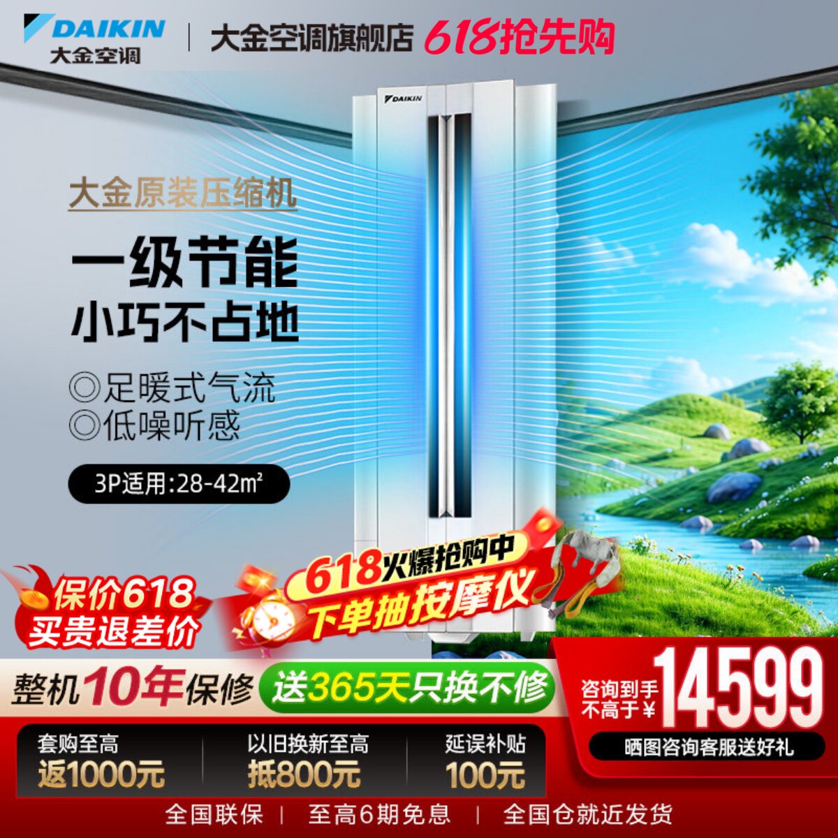 大金空调官旗一级变频大3匹家用悬角式冷暖柜机抗菌防霉W172白色