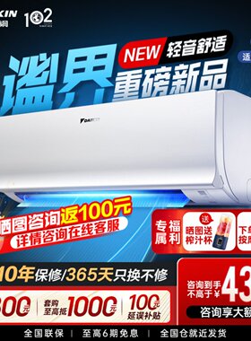 【新品首发】大金空调1.5匹变频康达无感气流除菌自清洁B235谧界