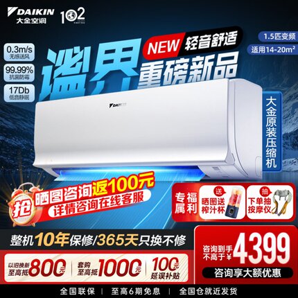 【新品首发】大金空调1.5匹变频康达无感气流除菌自清洁B235谧界
