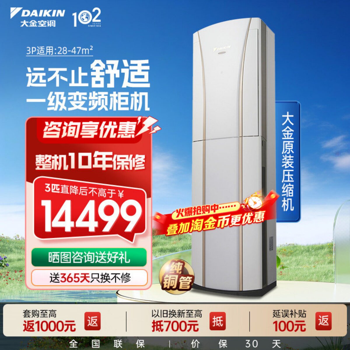 大金空调官旗一级变频3匹抗菌防霉家用冷暖立式柜机G172白G系列