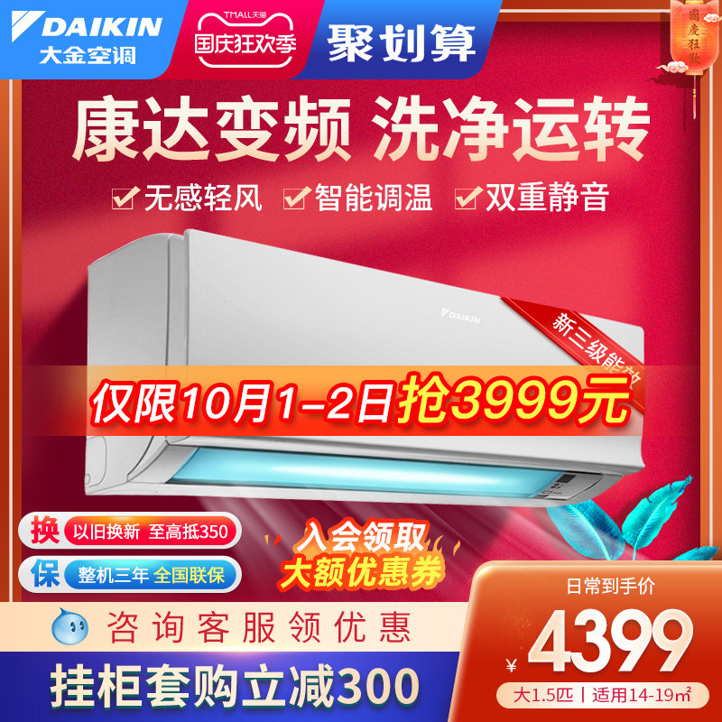 Daikin/大金 ATXS336WC-W大1.5匹康达气流变频静音家用空调壁挂机