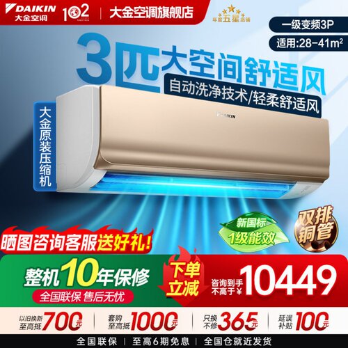 大金空调一级变频大3匹R172挂机