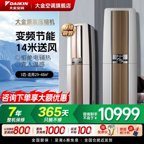 大金二级变频大3匹F272柜机