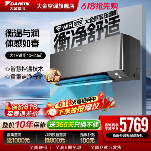 25新款大金1级大1匹静音挂机衡境