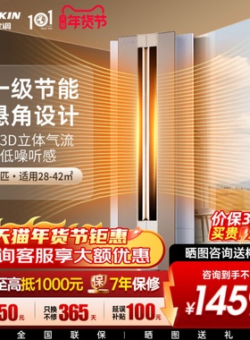 大金空调官旗1级变频大3匹家用悬角式柜机远距送风抗菌防霉W172金