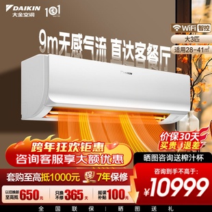 大金空调官旗一级康达变频大3匹WIFI家用冷暖挂机R172白色EMAX7R