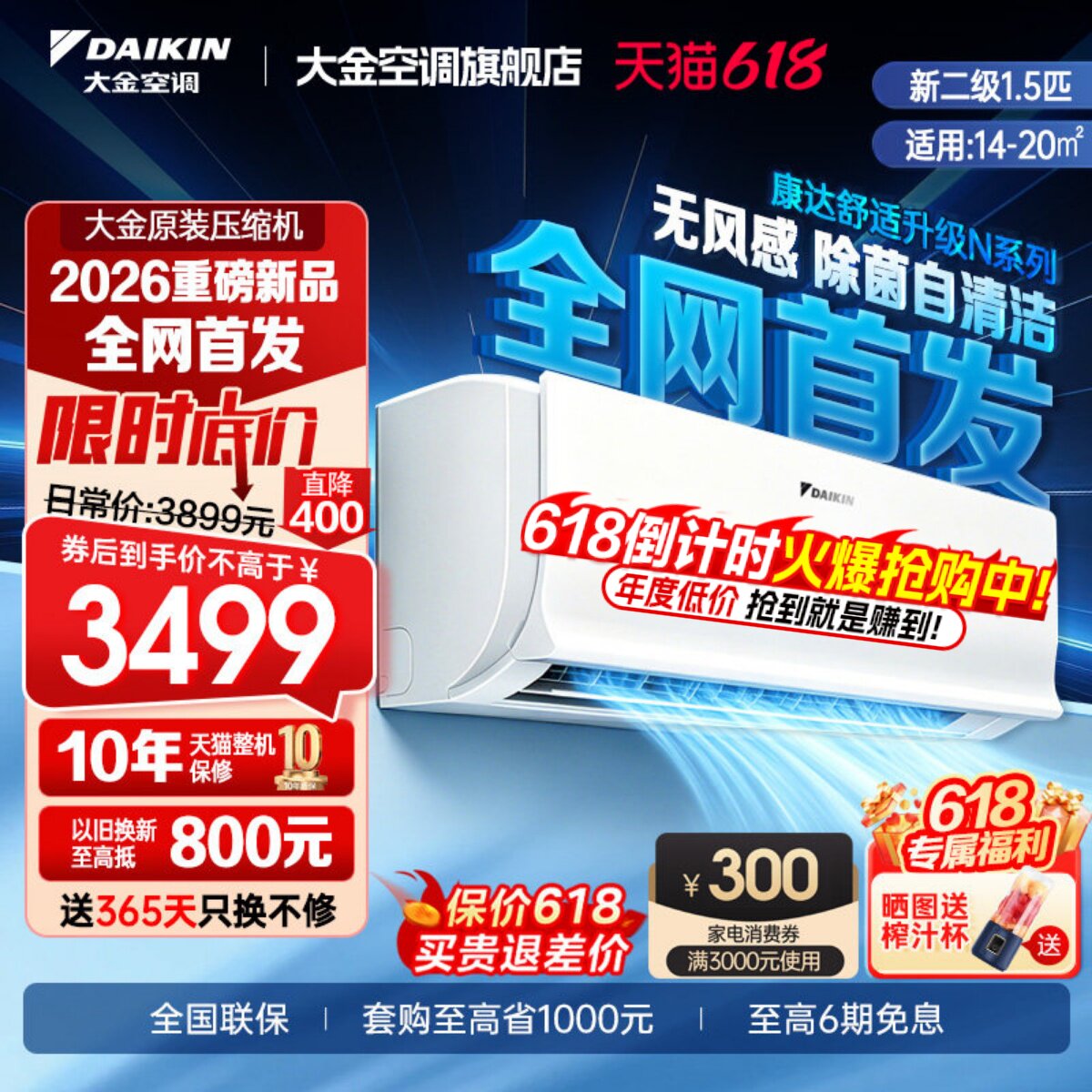 【新品首发】大金空调1.5匹二级变频康达气流省电N235自清洁挂机