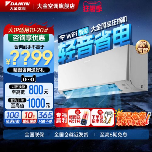 大金空调官旗新品1级变频大1匹自清洁WIFI智能静音挂机E126衡境白