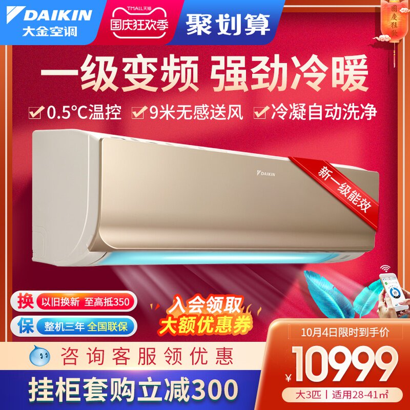 Daikin/大金FTXR172WC-N1大3匹康达变频冷暖智能家用空调挂机