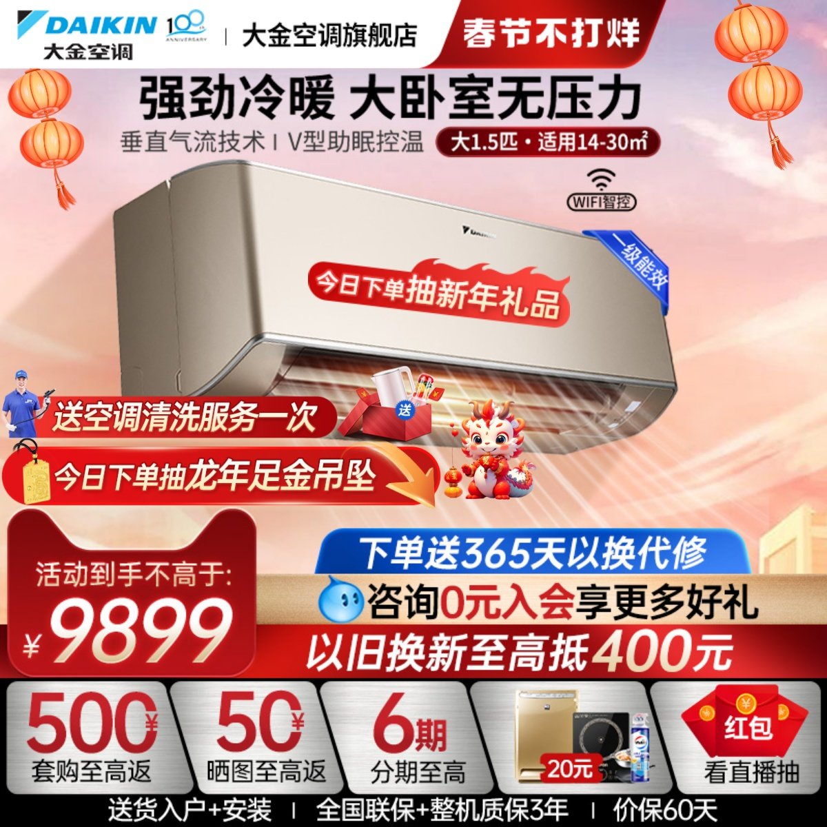 大金空调官旗1级康达变频大1.5匹自清扫WIFI家用冷暖挂机W136零境