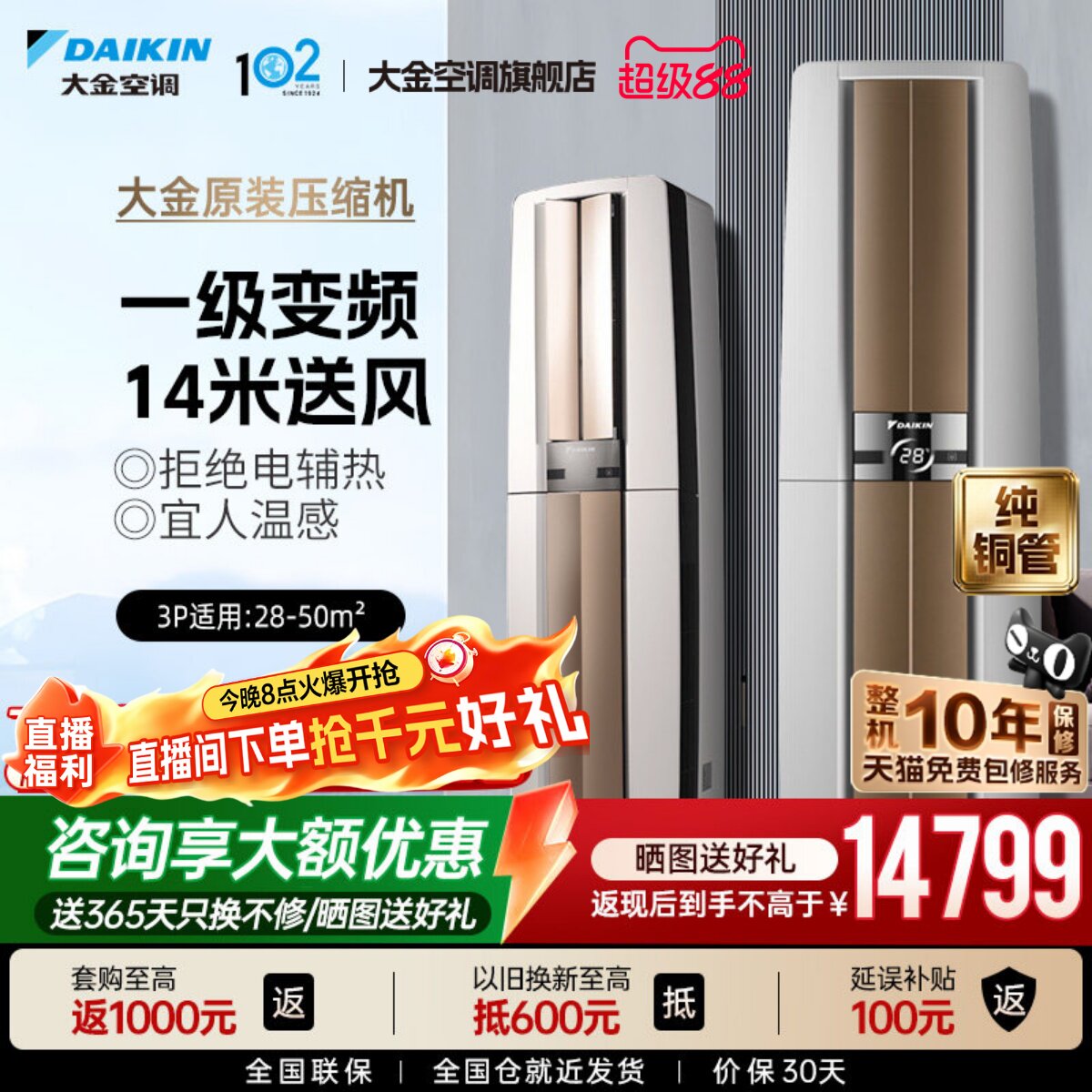 大金空调1级变频大3匹家用节能省电静音冷暖立式柜机F172帕缔能白