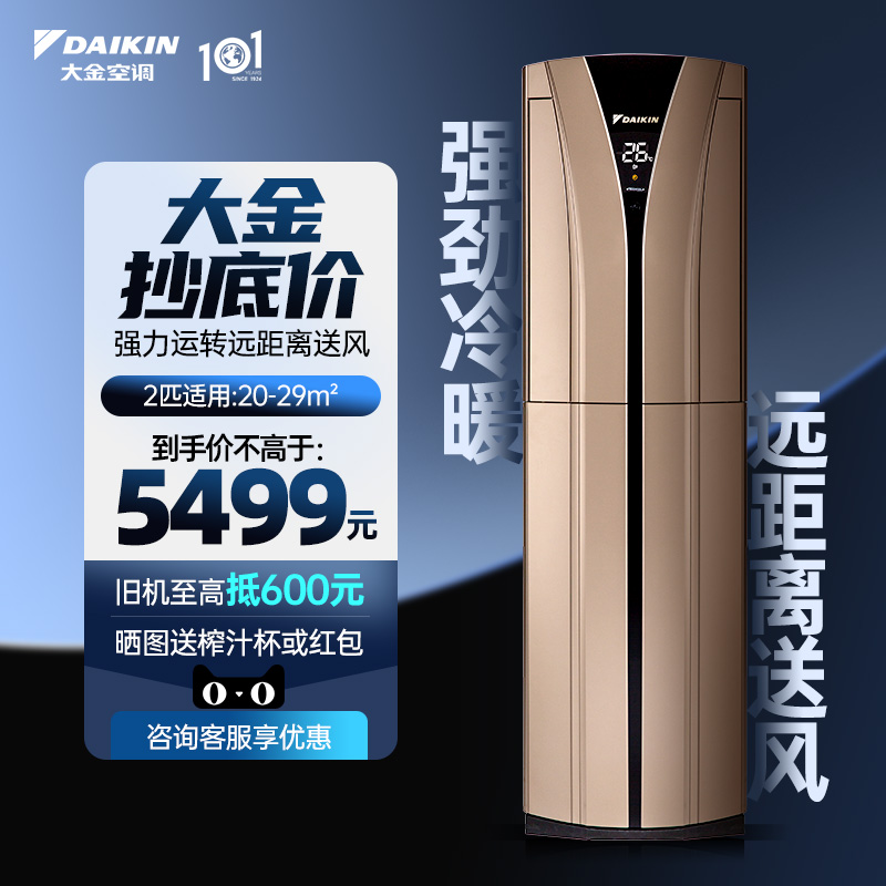 大金变频大2匹家用冷暖立式柜机