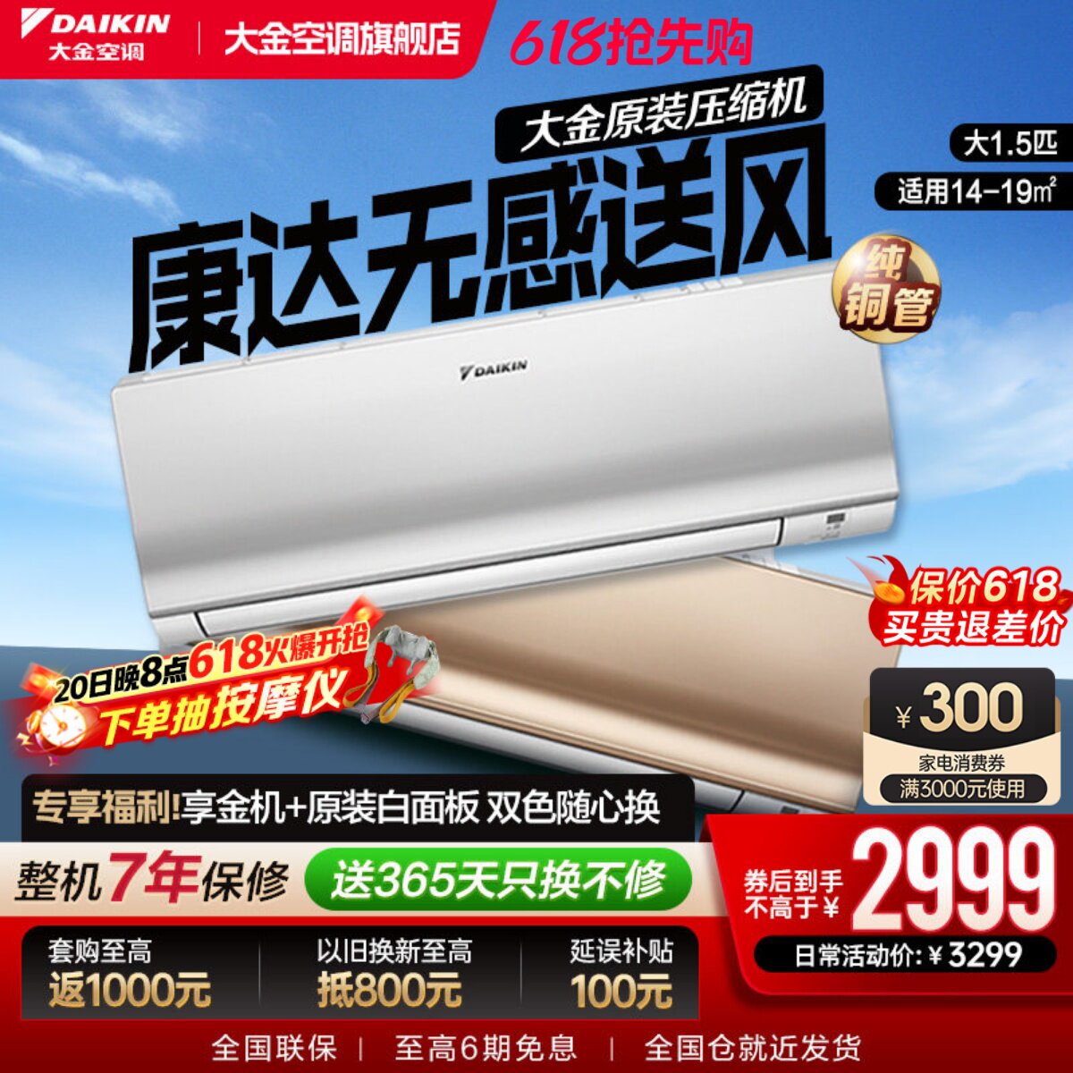 大金空调官旗康达变频大1.5匹无感送风家用冷暖挂机S336白金混发