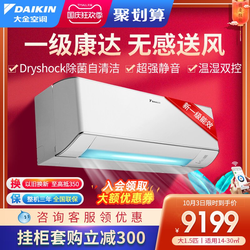 Daikin/大金FTZW136WC-W1大1.5匹1级变频智能冷暖壁挂机静音空调