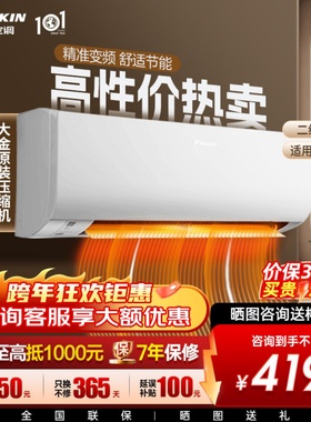 大金空调二级变频大1.5匹家用静音卧室冷暖挂机M236白色简约款