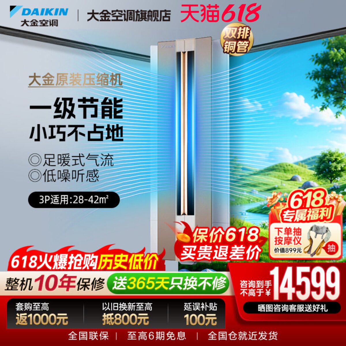 大金空调官旗1级变频大3匹家用悬角式柜机远距送风抗菌防霉W172金