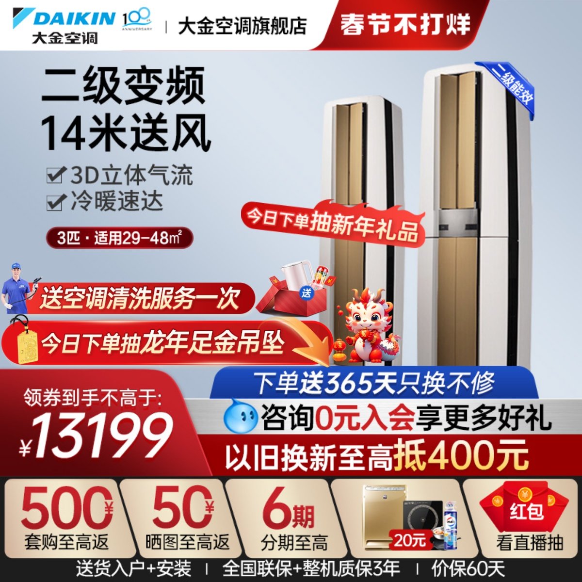 全国/大金空调FVXF272WC-W二级变频大3匹冷暖立式柜机帕缔能官旗