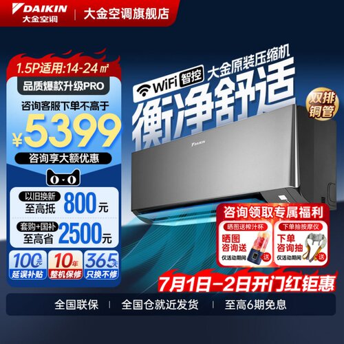 25新款大金1级1.5匹挂机衡境