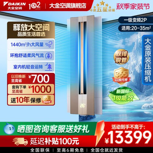 大金空调一级变频大2匹