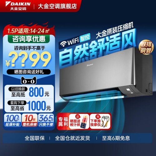 25新款大金1级1.5匹挂机衡境