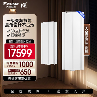 W172大2匹大3匹变频家用柜机悬角式 全国 一级能效大金空调W150