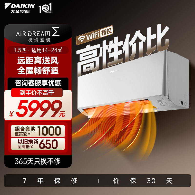25年新款大金1级静音挂机衡境