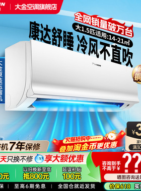 大金空调官旗全直流变频大1.5匹家用静音康达气流挂机S236白色