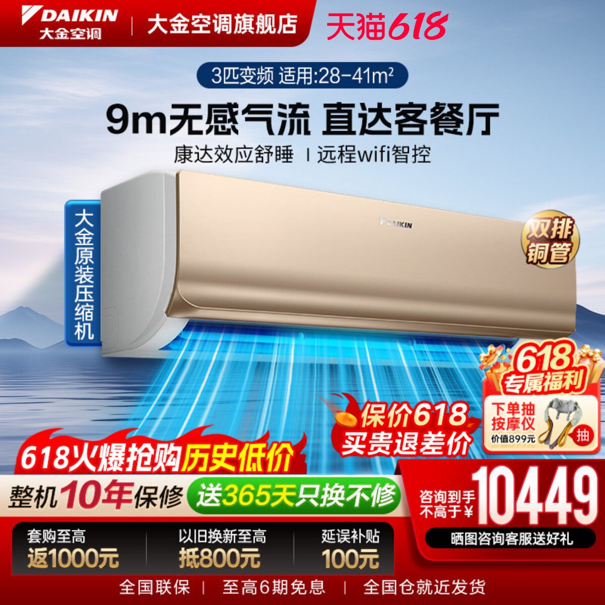 大金空调官旗1级康达变频大3匹WIFI智能家用冷暖挂机R172金EMAX7R