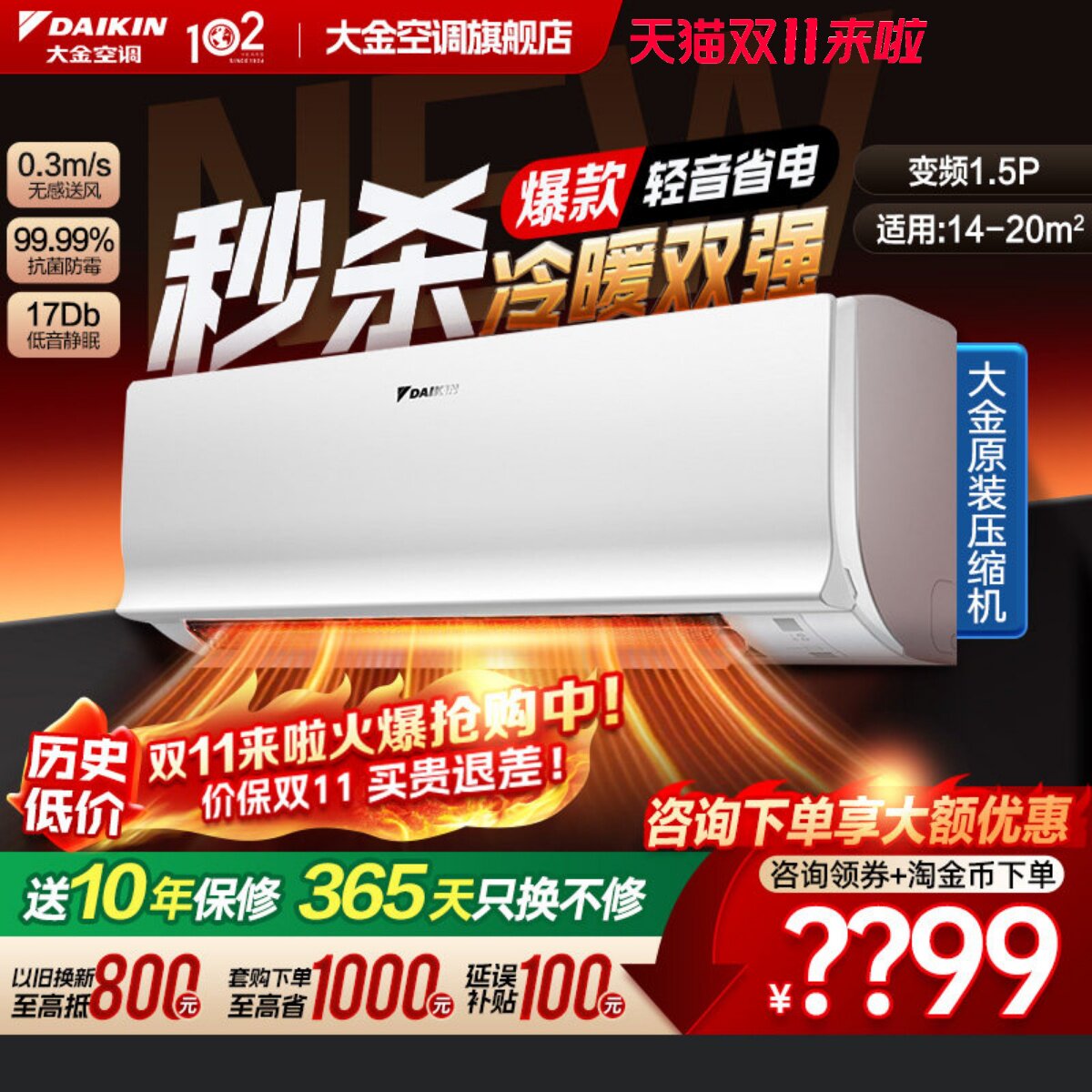 重磅-大金空调1.5匹变频康达无感气流除菌自清洁B235谧界静音挂机