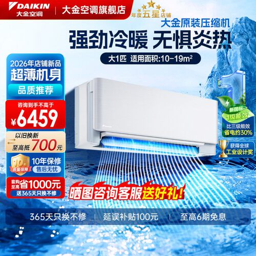 大金空调一级能效大1匹智能空调多色面板W126壁挂机risora系列