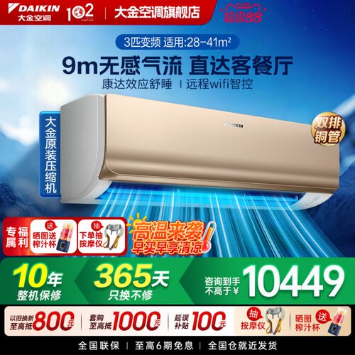 大金空调一级变频大3匹R172挂机