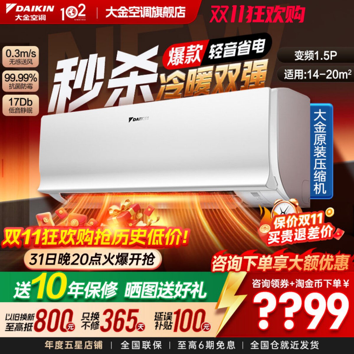 重磅-大金空调1.5匹变频康达无感气流除菌自清洁B235谧界静音挂机