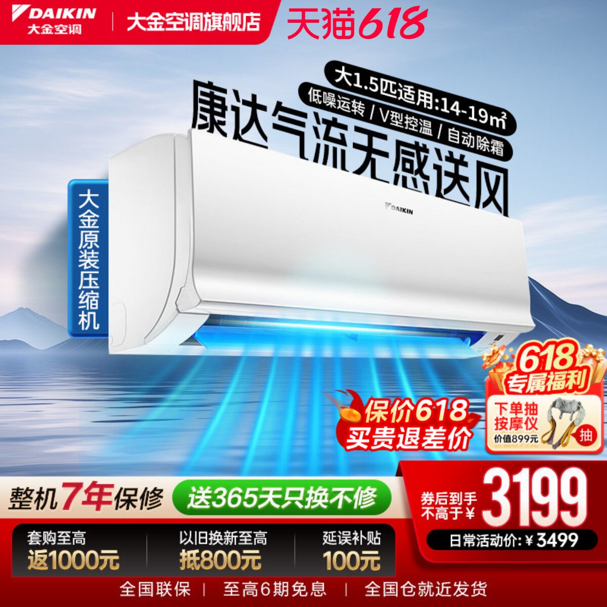 大金空调官旗康达变频大1.5匹无感送风家用冷暖挂机S336白