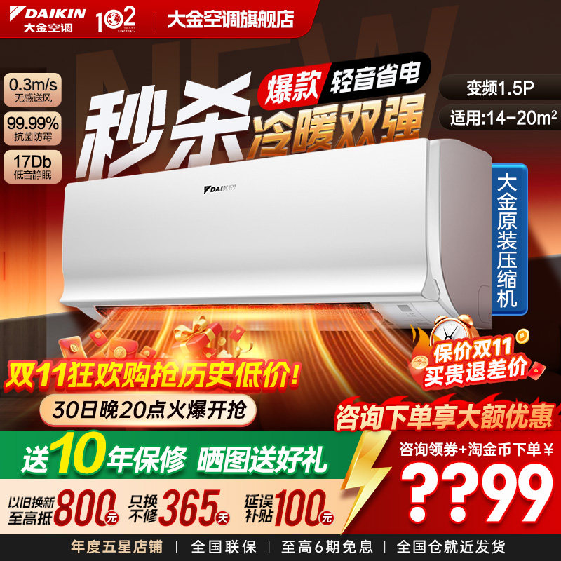 重磅-大金空调1.5匹变频康达无感气流除菌自清洁B235谧界静音挂机