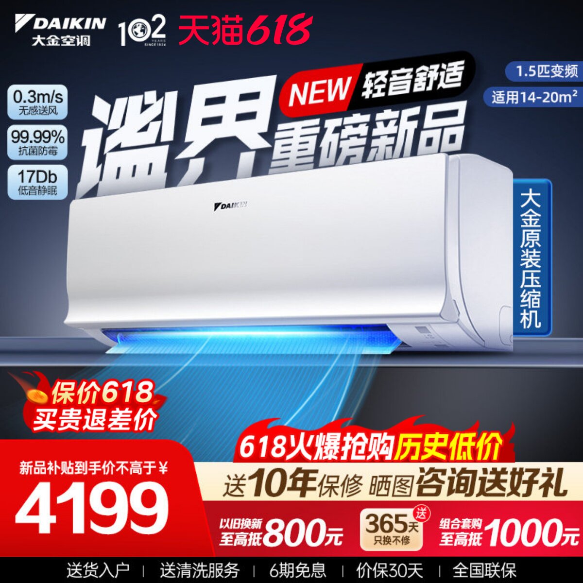 【新品首发】大金空调1.5匹变频康达无感气流除菌自清洁B235谧界