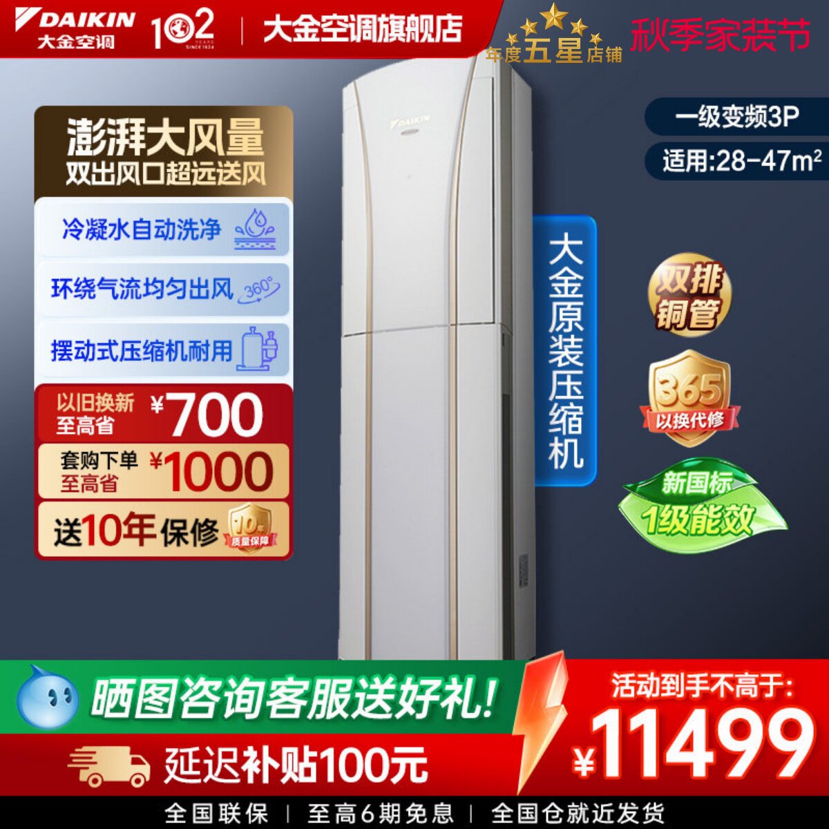 大金空调官旗一级变频3匹抗菌防霉家用冷暖立式柜机G172白G系列